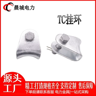 晨城电力 厂家直销 热镀锌TC挂环 电力金具