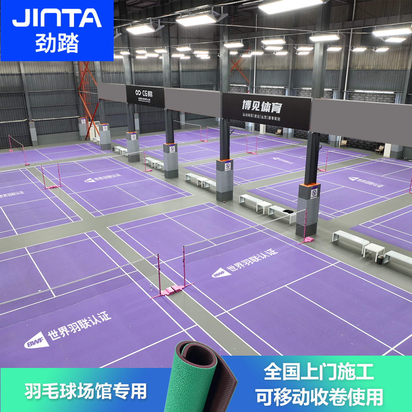 劲踏羽毛球地胶室内可收卷PVC塑胶地板专业匹克球地胶垫气排球地
