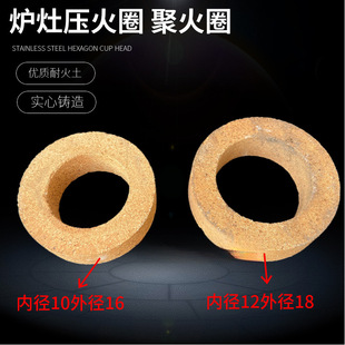 Stove Pressure Fire Ring Gathering Fire Ring Mud Refractory Ring Bio-alcohol Oil Alcohol-based Fuel Stove Diesel Pressure Fire Ring Accessories