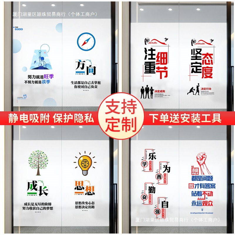 Inspirational Simple Glass Sticker Office Door Aisle Cultural Wall Conference Room Business Anti-Peep Electrostatic Frosted Film