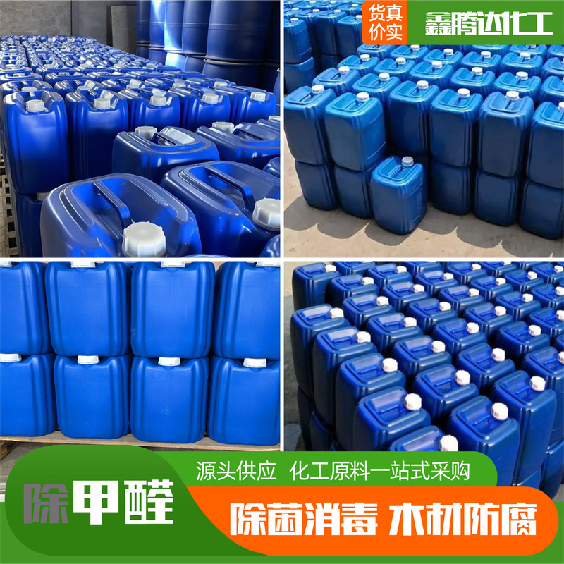 ホルムアルデヒド除去、ホルマリン殺菌、木材防腐、養殖用工業用ホルムアルデヒド|undefined