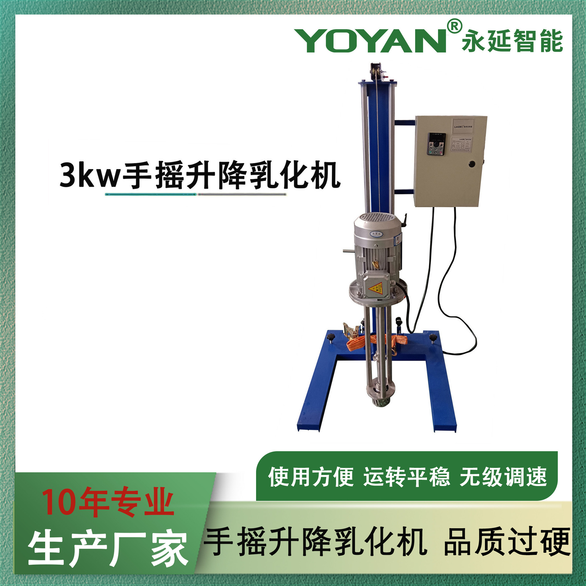 10年工厂非标变频调速3kw涂料油墨化妆品手摇升降高剪切乳化机