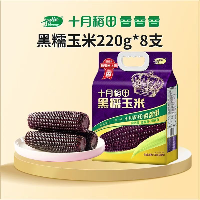 【10月田んぼ 黄色もちとうもろこし 大棒 220g*8本】真空パック 東北産全粒とうもろこし|undefined