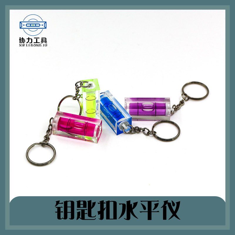整体水平仪 钥匙扣水平仪 小尺寸水平泡  一体式水准泡