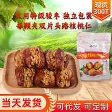 红枣夹核桃独立大枣包装核桃仁礼盒装山西特产
