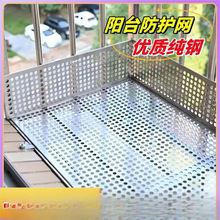 阳台防护网防盗窗防网防盗窗垫板304不锈钢网不锈钢网格网自装