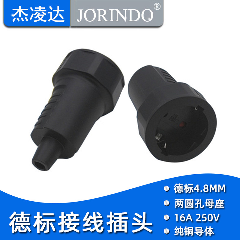 德标接线插座 法式电源接口16A 250V接线插头母座 PVC阻燃料全铜