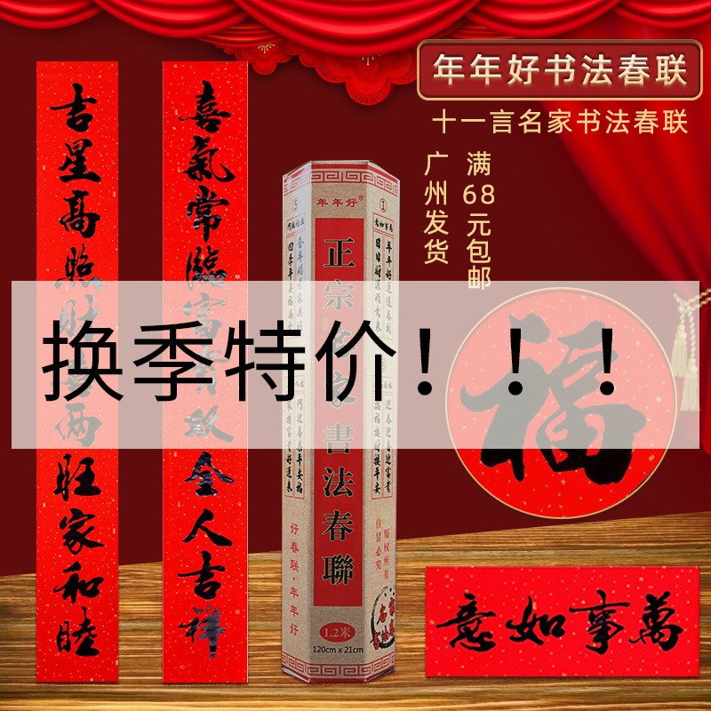 年年好2026马年名家书法铜版纸黑字十一言春联对联春节年货摊批发