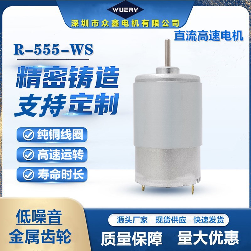 555直流电机 按摩器强磁12V24V 静音高速大扭力台锯电钻 微型马达