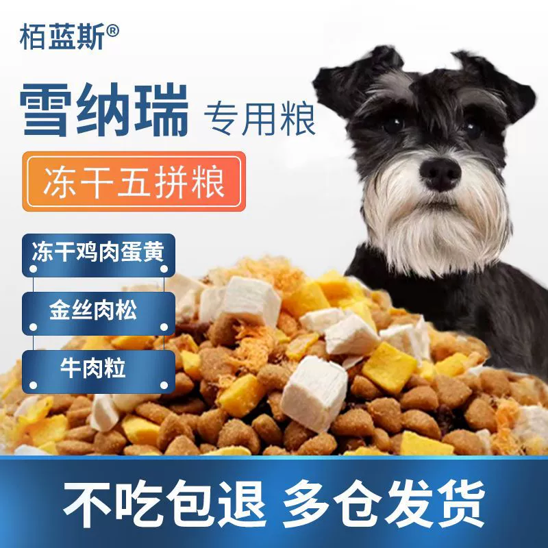 Специальный корм для собак Schnauzer 5кг 10кг 10kg лиофилизированный кальциевый комплекс из пяти частей и корм для укрепления костей для взрослых собак и щенков