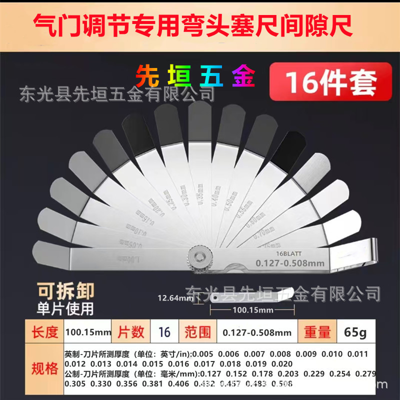 气门调节转用塞尺间隙尺 16片弯头塞尺 各种规格测微片 气门塞片