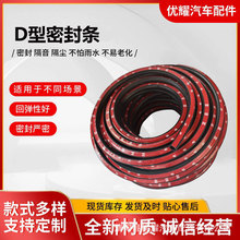 D型汽车密封条隔音防尘条光伏胶条三元乙丙橡胶自粘条耐高温