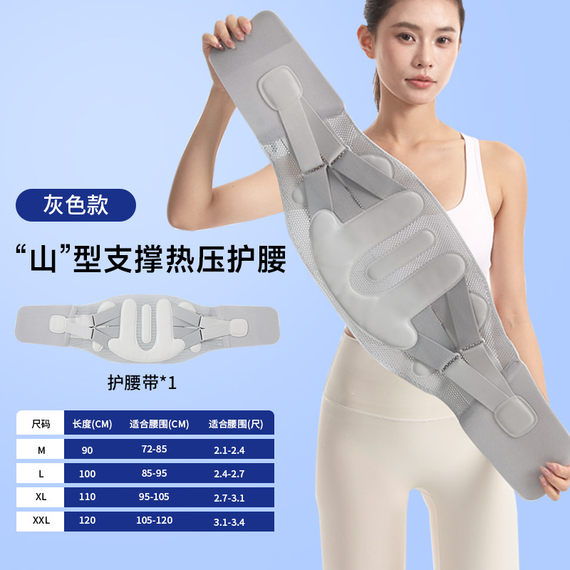 新款护腰专用山型钢板热压保护腰椎深蹲久坐久站支撑护腰带四季款|undefined