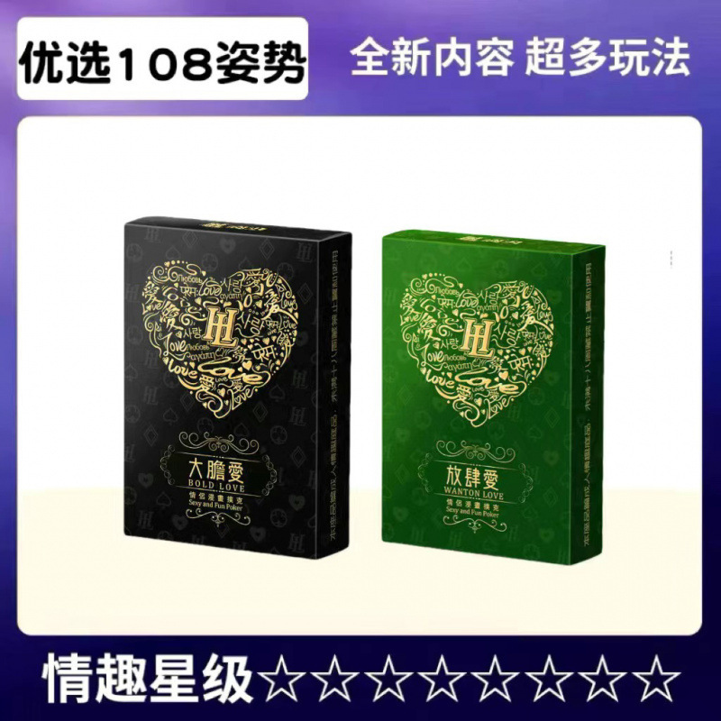 情侣趣味版前戏姿势挑逗送男女友双人夫妻同居小玩具扑克卡牌|undefined