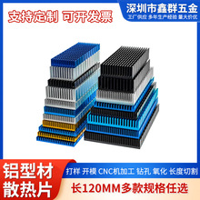 CNC机加工定 制路由器散热 IC网卡内存PCB 板散热器长120密齿开槽