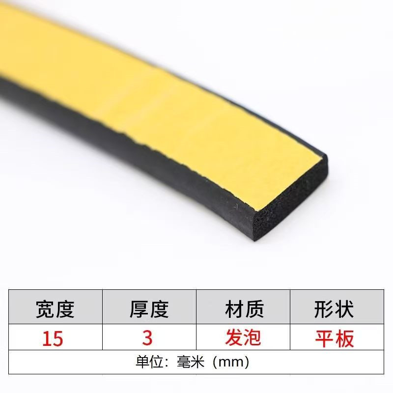 EPDM配电箱机柜密封条三元乙丙发泡海绵平板带胶自粘橡胶条15*3mm