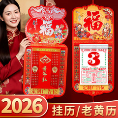2026年馬年カレンダー、美しい福字入り、昔ながらの黄暦、切り取り式カレンダー、新年カレンダー、1日1ページ、卸売、代発送