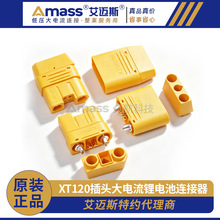 Amass艾迈斯XT120大电流锂电池连接器集成混合混装端子直流接插件