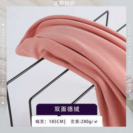 现货双面德绒面料 280g双面弹力德绒布料 秋冬双面绒布保暖内衣布