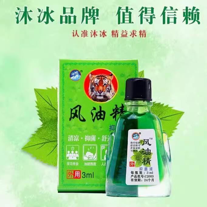 Mubing ブランド風油エッセンス抗菌液体 3 ミリリットル/15 ミリリットル風油エッセンス冷却オイル夏かゆみ止め大ボトル卸売|undefined