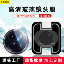 适用VIVO Y500/400手机摄像头膜 300pro/29S柔性钢化玻璃镜头贴膜