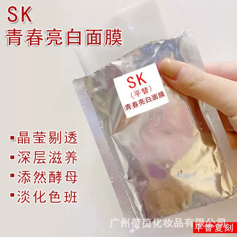 SK前前男友面膜保湿修护提亮肤色补水青春护肤收缩毛孔面膜备案正