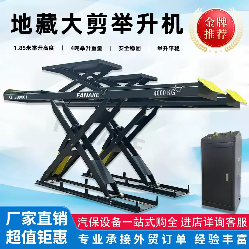 地藏大剪举升机子母4T剪式工厂批发升降汽车四轮定位仪