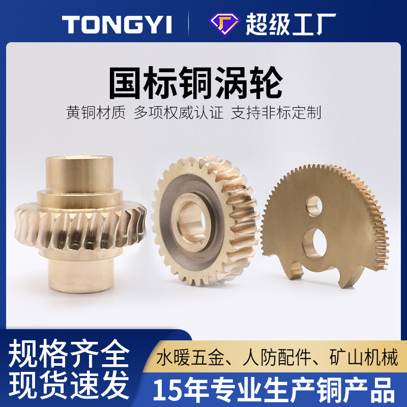 Manufacturer Processes Copper Worm Gear, Non-Standard Customized Worm Gear, Wear-Resistant High-Precision Cnc Lathe Turbine Digital Analog Accessories