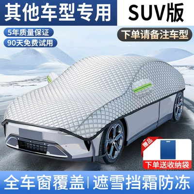 Car snow shield, Thickeneded Winter - applicable-to-other-suv-models-cant-choose-the-customized-model-take-this-option-just-remark-the-car-model