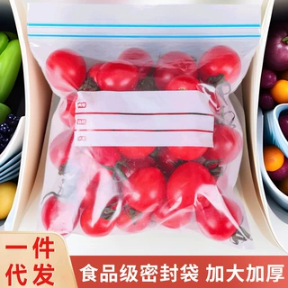 密封袋食品级保鲜袋家用自封塑封加厚冰箱收纳冷藏专用分装带封口