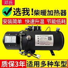 ��ů�v܇�ӟ���ȼ��24v12v�l�әC偠t�A����ʹ�؛܇��܇�A��ˮů