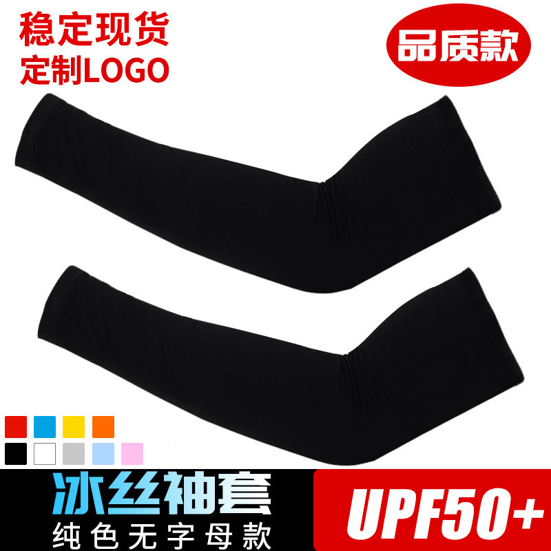 Ice Silk Sleeve Summer Sunscreen Fishing Wordless Sleeve UV Protection Men's and Women's Riding Arm Guard Cool Ice Sleeve Cross-border Ice Silk Sleeve Summer Sunscreen Fishing Wordless Sleeve UV Protection Men's and Women's Riding Arm Guard Cool Ice Sleeve Cross-border