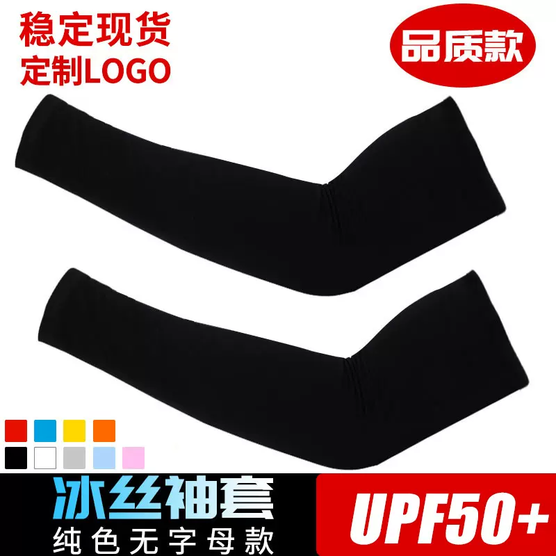 冰丝袖套夏季防晒钓鱼无字套袖防紫外线男女骑行护臂凉感冰袖跨境