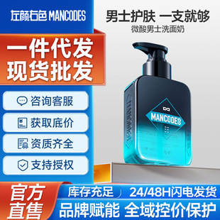 Left and Right Color Facial Cleanser genuine goods Deep Cleansing Blackhead Refreshing Oil Control Amino Acid Cleanser for Men