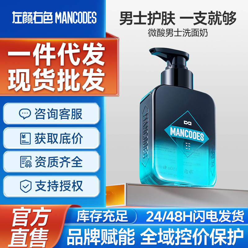 左颜右色洗面奶正品深层清洁去黑头清爽控油男士专用氨基酸洁面乳