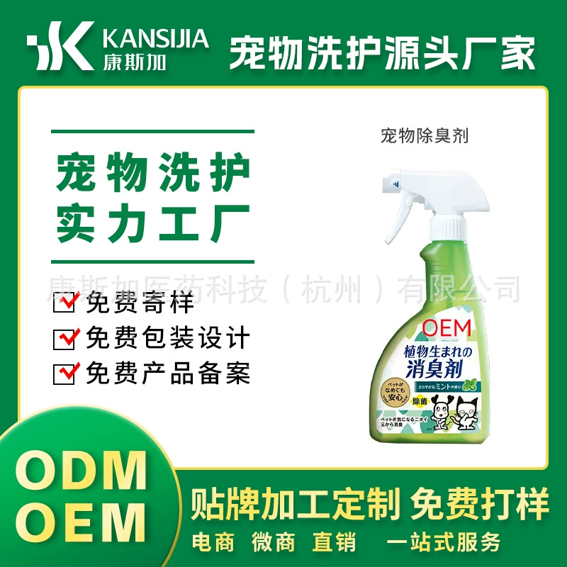Дезодорант для домашних животных Собака Кошка Моча Кошачий наполнитель Дезодорант для собак Кошка Дезинфицирующее средство Стерилизация Брызга Дезодорант OEM