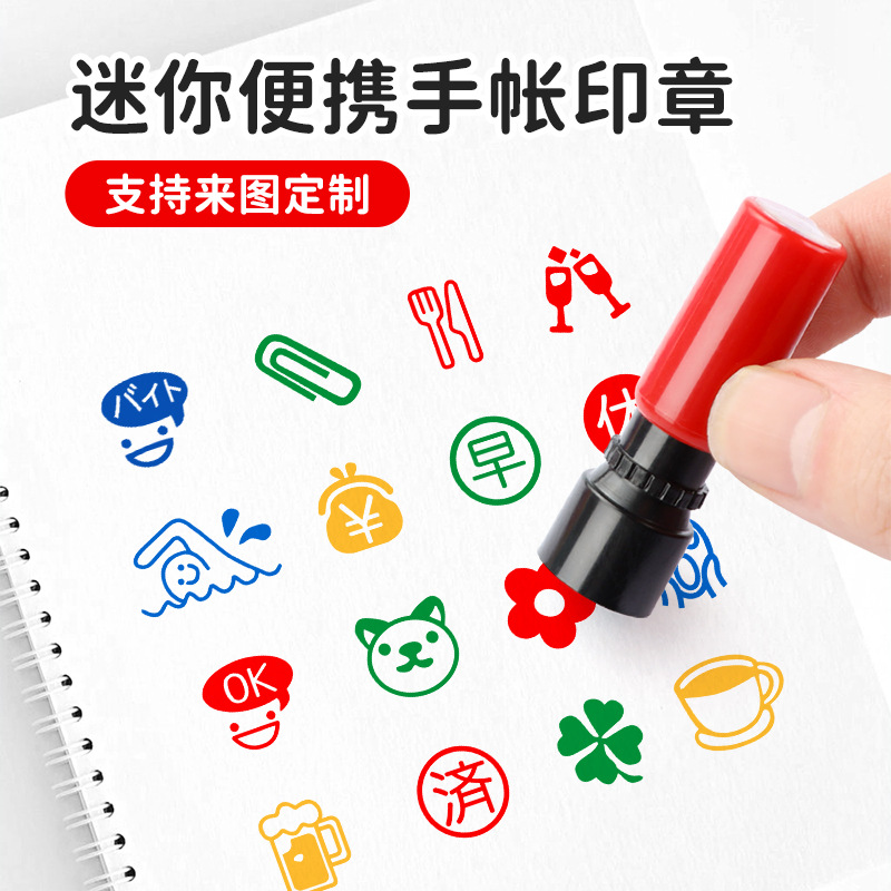 日本小迷你百乐可爱儿童印章手帐浸透光敏印章装饰图章卡通笑脸红
