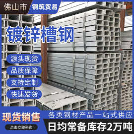 10#热轧槽钢多少钱一根100*6m槽钢 镀锌槽钢多少钱一吨 广州批发