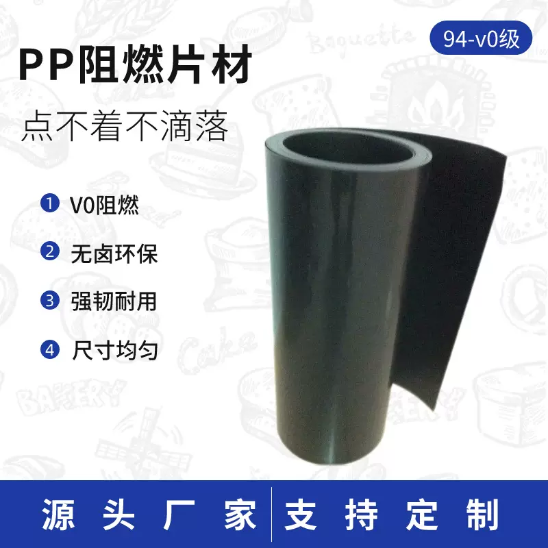 pp阻燃片材 V0级无卤离火自熄不滴落0.3mm-2MM 耐磨防火PP卷材