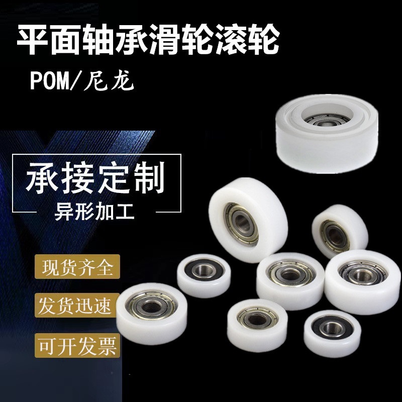 现货POM尼龙平面轮塑料包胶轴承轮聚甲醛滑轮移动门静音滚轮套轮