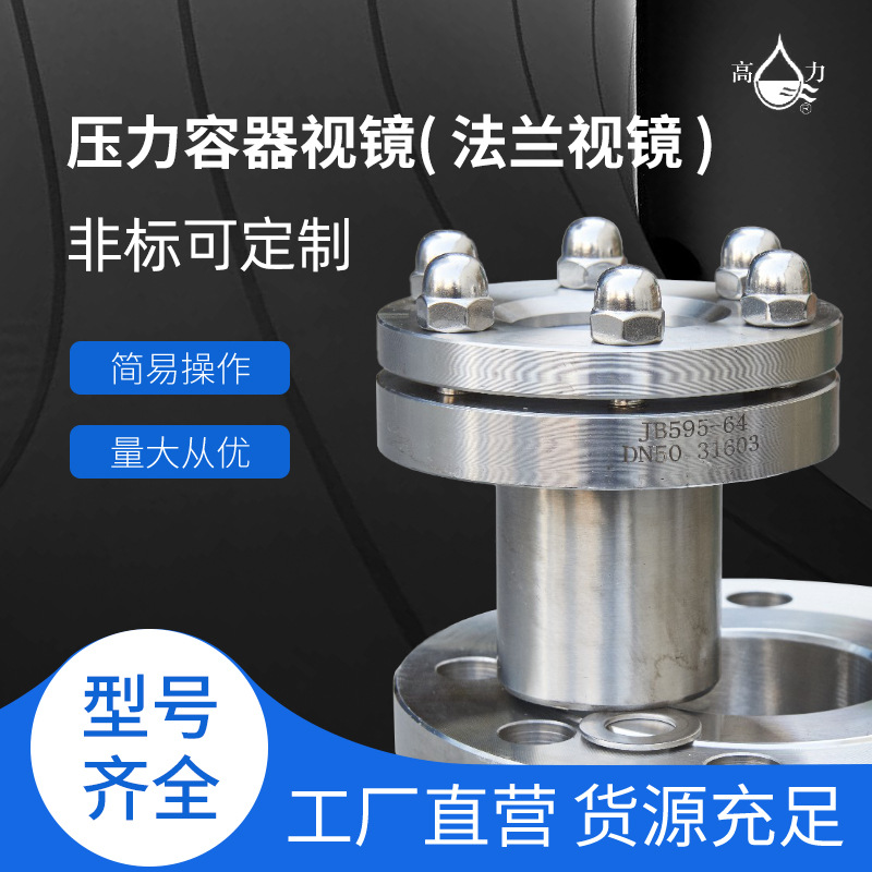 304不锈钢视镜316不锈钢视镜法兰视镜对夹视镜带颈视镜刮刀