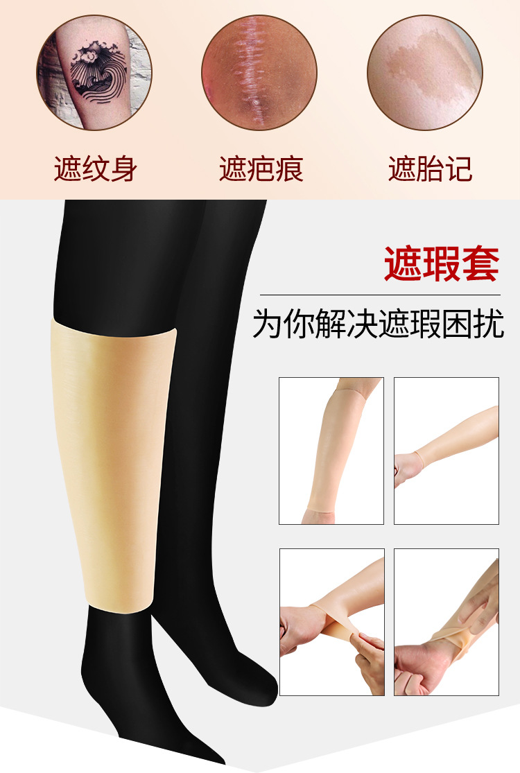 Jiuai High-Elastic Silicone Full-Covering Sleeve for Tattoos, Birthmarks, Scars and Burns, One-Wear Invisible Skin Cover, Adult — detail image 19