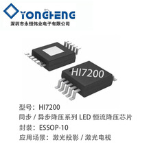 智芯原装Hi7200/ESSOP-10 DCDC 降压恒流驱动系列芯片 方案选型技