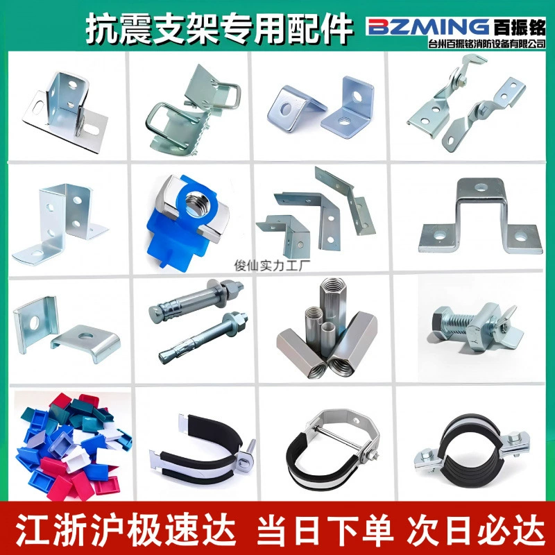 Аксессуары для сейсмоустойчивых кронштейнов, пучок пожарных труб, мост, винтовое основание для отопления и вентиляции, угловая шарнирная связь, усиленные аксессуары.