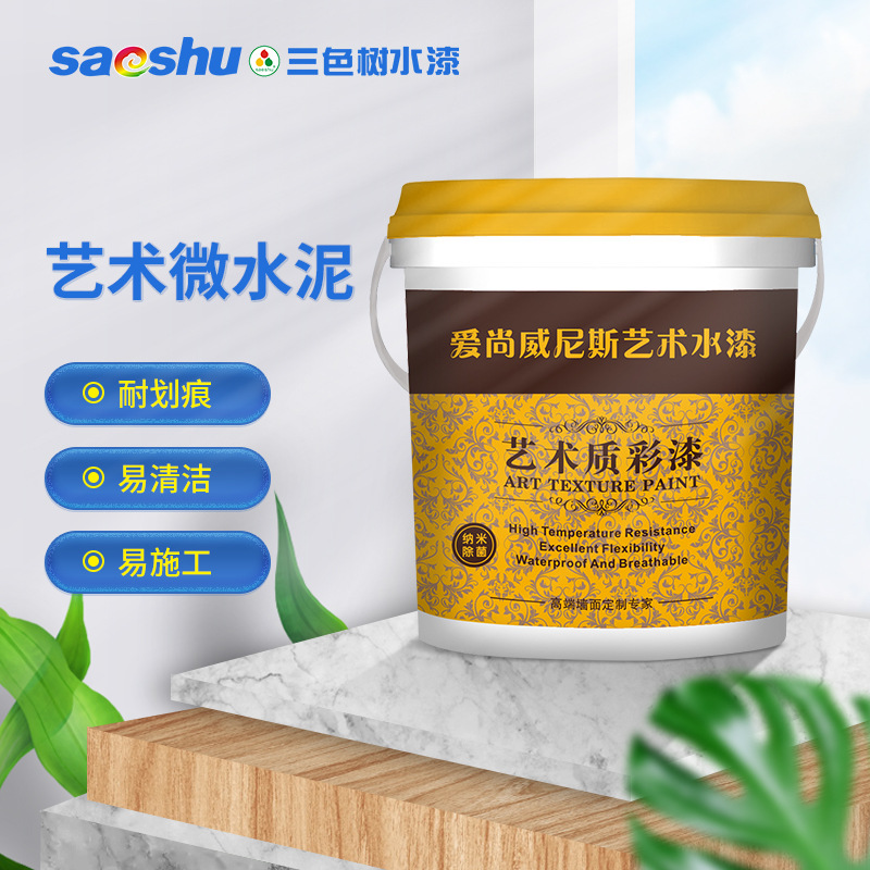 微水泥墙地一体涂料质感地面肌理清水混凝土电视背景墙艺术墙面漆