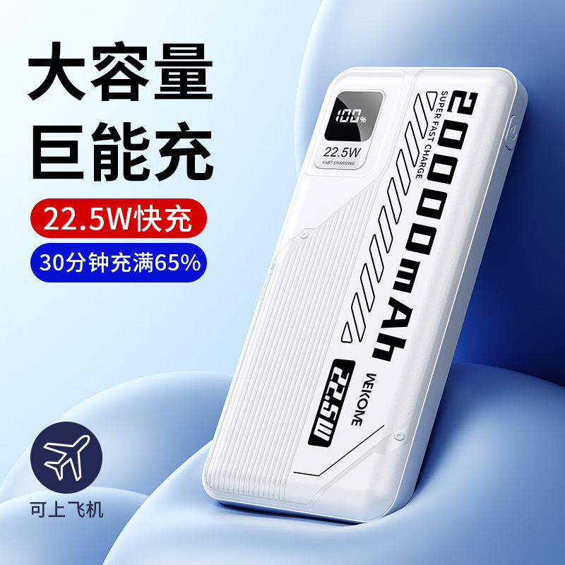 Wekome デジタル表示電力 3C 認証 20000 mAh 大容量、2 線式 22.5W 高速充電モバイル電源を内蔵|undefined