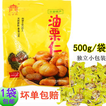 忆香街油栗仁500g袋装独立小包沂蒙山特产儿童休闲零食即食熟栗子