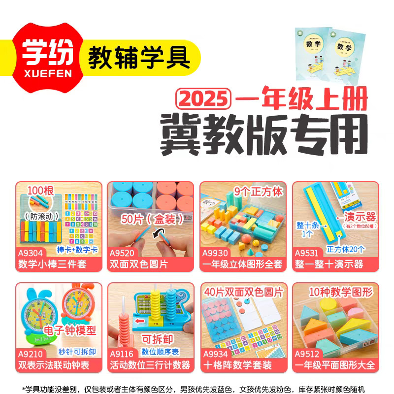 学纷2025一年级上册西师大学具套装教具数学小棒计数器十格阵套装|undefined