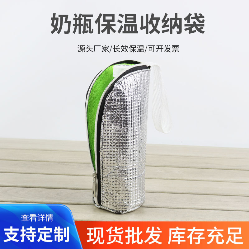 Baby Bottle and Water Cup Thermal Insulation Bag Portable Wholesale Hangable Daily Stroller Bottle Cover Thermal Bag Portable Aluminum Foil