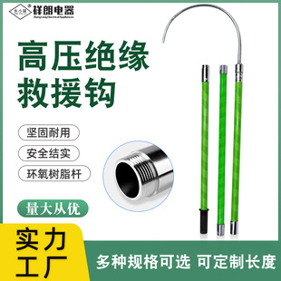 XL-JYG high voltage insulated rescue hook 10kv insulated rescue hook electric anti-electric shock 35kv 4S shop insulation hook
